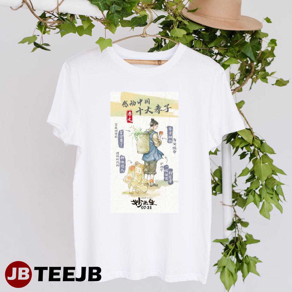 Miao Xian Sheng Animation Bu Sifan Design Unisex T-Shirt