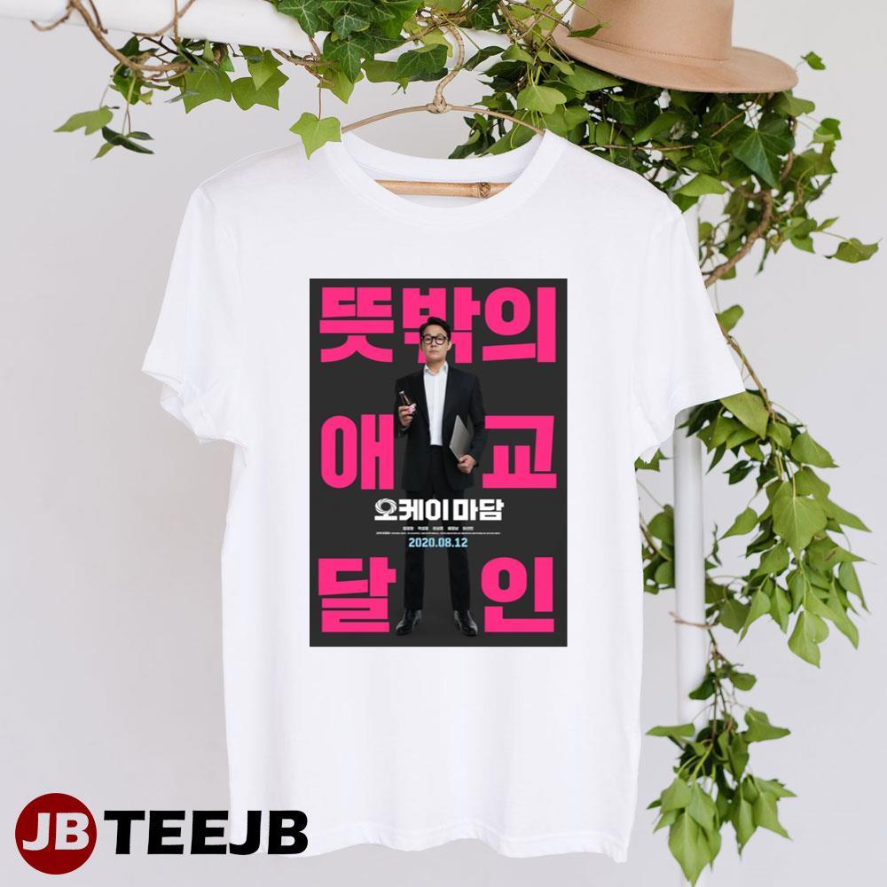 Okay! Madam Lee Sun-bin Lee Sang-yoon TeeJB Unisex T-Shirt