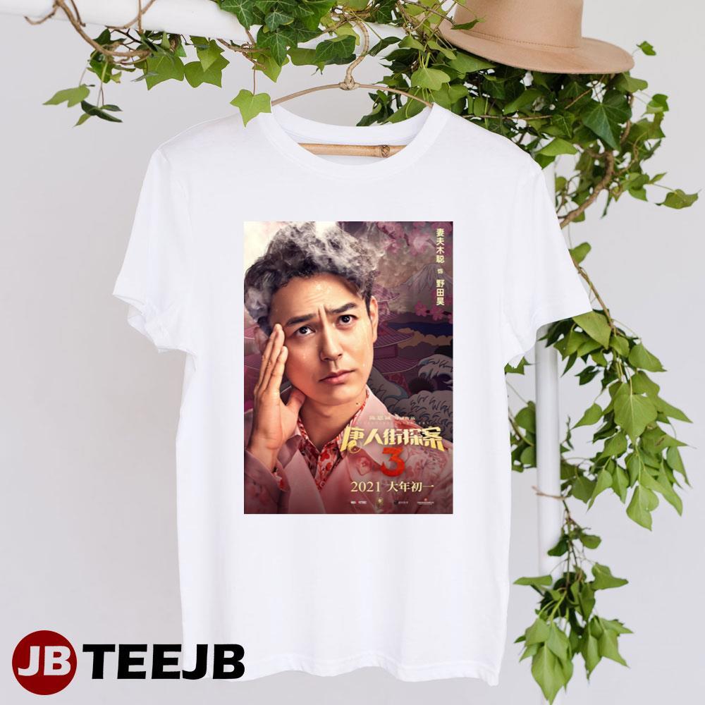 Detective Chinatown 3 Wang Baoqiang Satoshi Tsumabuki Movie TeeJB Unisex T-Shirt